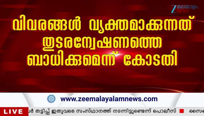 Officials do not need to tell the media about the progress of the investigation.