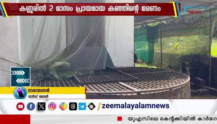 Angamaly Child Murder case