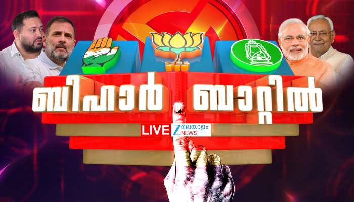 Bihar Election Victory Celebration: ബിഹാർ തെരഞ്ഞെടുപ്പ് ഫല പ്രഖ്യാപനത്തിന് ശേഷം ആഹ്ലാദപ്രകടനങ്ങൾ പാടില്ല; നിരോധനജ്ഞ