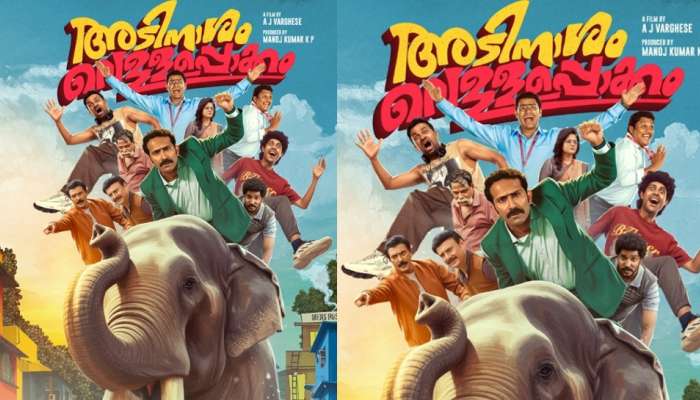 Adinasham Vellapokkam: അടി കപ്യാരേ കൂട്ടമണി.... 10 വർഷത്തിന് ശേഷം വീണ്ടുമൊരു അടി; 'അടി നാശം വെള്ളപ്പൊക്കം' ടീസർ പുറത്തിറങ്ങി