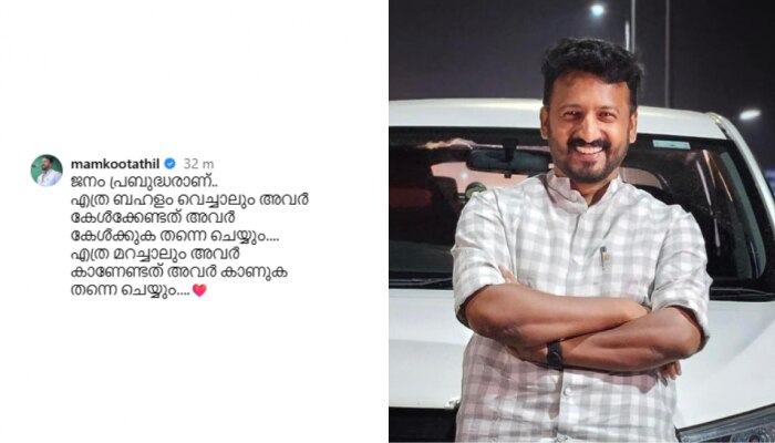 Rahul Mamkootathil: 'എത്ര ബഹളം വെച്ചാലും അവർ കേൾക്കേണ്ടത് കേൾക്കുക തന്നെ ചെയ്യും' യുഡിഎഫ് വിജയത്തിൽ പോസ്റ്റ് പങ്കുവെച്ച് രാഹുൽ മാങ്കൂട്ടത്തിൽ