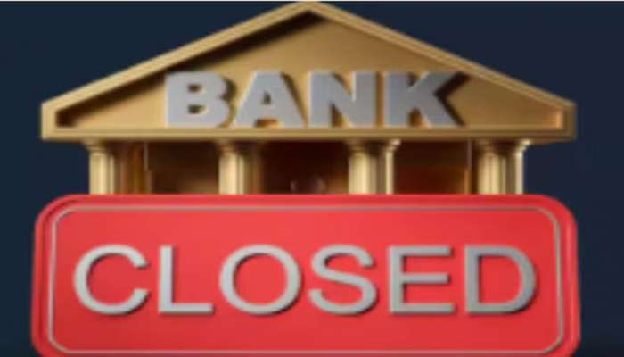 Bank Strike: എസ്‌ബി‌ഐ ഉൾപ്പെടെയുള്ള രാജ്യത്തെ പ്രധാന ബാങ്കുകൾ ഫെബ്രുവരി 12 ന് തുറക്കുമോ..? 