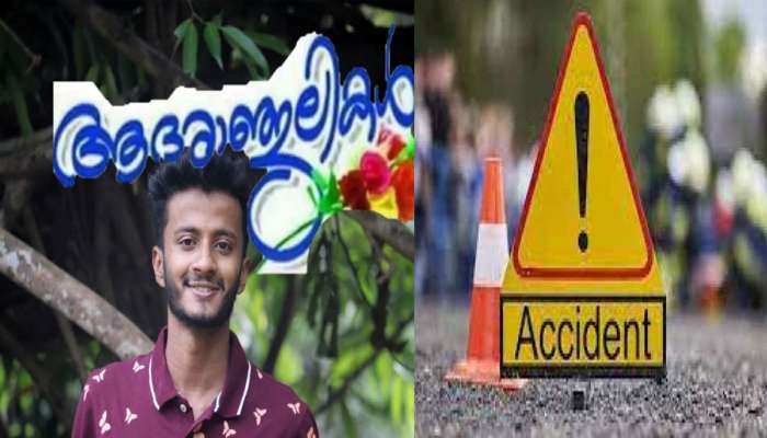 Thodupuzha Bike Accident: കലുങ്ക് നിർമ്മാണത്തിനെടുത്ത കുഴിയിൽ വീണ് ബൈക്ക് യാത്രികന് ദാരുണാന്ത്യം 