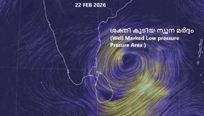 Kerala Weather Update: ശക്തി കൂടിയ ന്യൂനമർദ്ദം; കേരളത്തിൽ മൂന്ന് ജില്ലകളിൽ യെല്ലോ അലേർട്ട് പ്രഖ്യാപിച്ചു