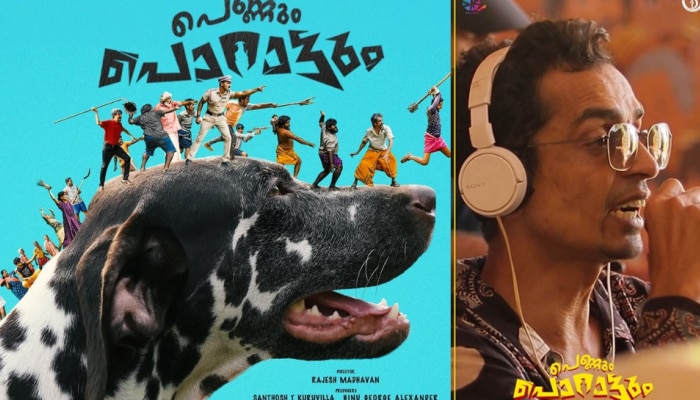 Pennum Porattum Movie: കയ്യടി നേടി പട്ടട ​ഗ്രാമവും നാട്ടുകാരും; നൂറിലേറെ പുതുമുഖങ്ങളുമായി ക്വാളിറ്റി സിനിമാനുഭവം നൽകി 'പെണ്ണും പൊറാട്ടും'